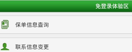 中国人寿e宝账(4)