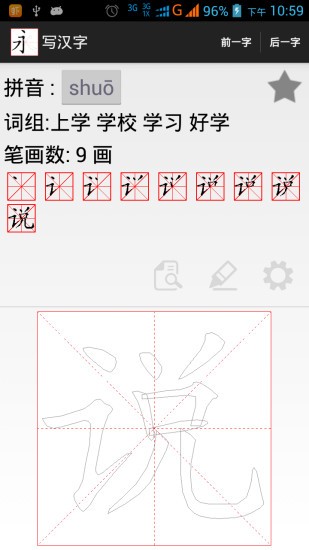 跟我学写汉字(1)