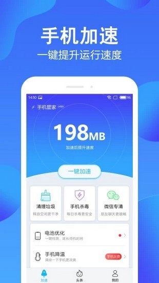 手机管家极速版
