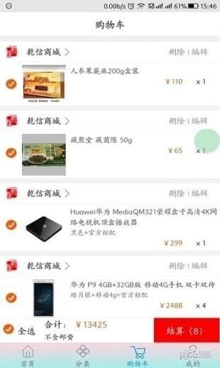 乾特商城(2)