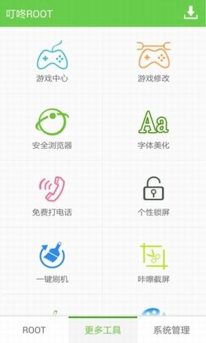 叮咚root软件(2)