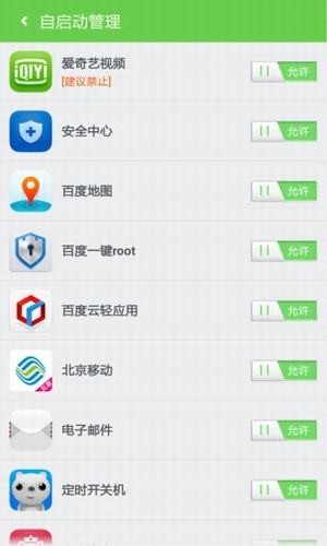叮咚root软件(3)