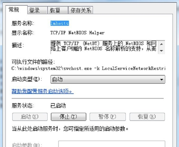 网络共享找不到网络路径_网络共享找不到网络路径的解决方法(8)