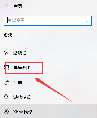 win10截图保存位置在哪_win10截图保存位置在哪详细介绍(4)