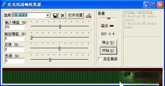 麦克风混响效果器