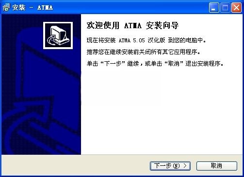 ATMA 5.05 汉化版(2)