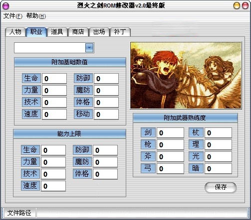 烈火之剑修改器下载 v2.0最新版-ROM修改器-