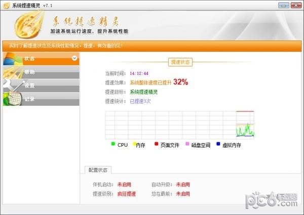 系统提速精灵-系统提速精灵下载 v7.1.0.0绿色免费版