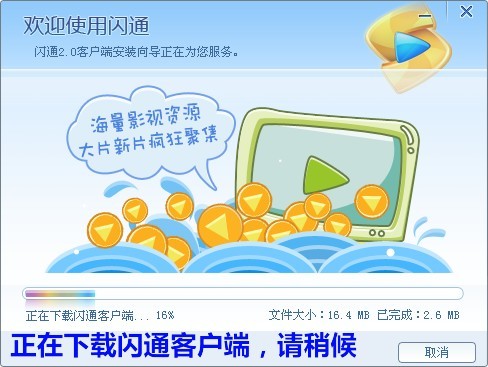 闪通2012-闪通客户端下载 3.0.1.2官方版-