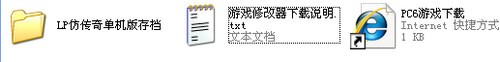 lp仿传奇单机版存档
