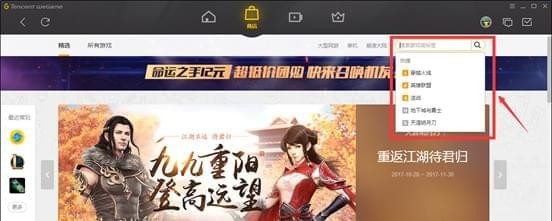 WeGame网吧版-WeGame腾讯游戏平台网吧专版下载 v3.31.1.4020官方版