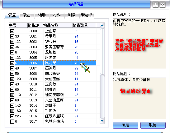 仙剑4秋天修改器(2)