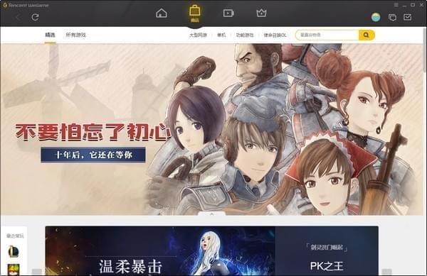 WeGame网吧版-WeGame腾讯游戏平台网吧专版下载 v3.31.1.4020官方版