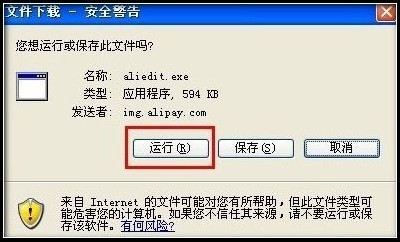 淘宝安全控件官方下载-淘宝安全控件下载 5.1.0.3754官方版