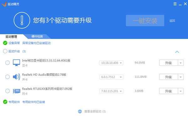 驱动精灵绿色版(1)