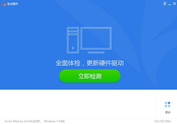 驱动精灵绿色版(2)