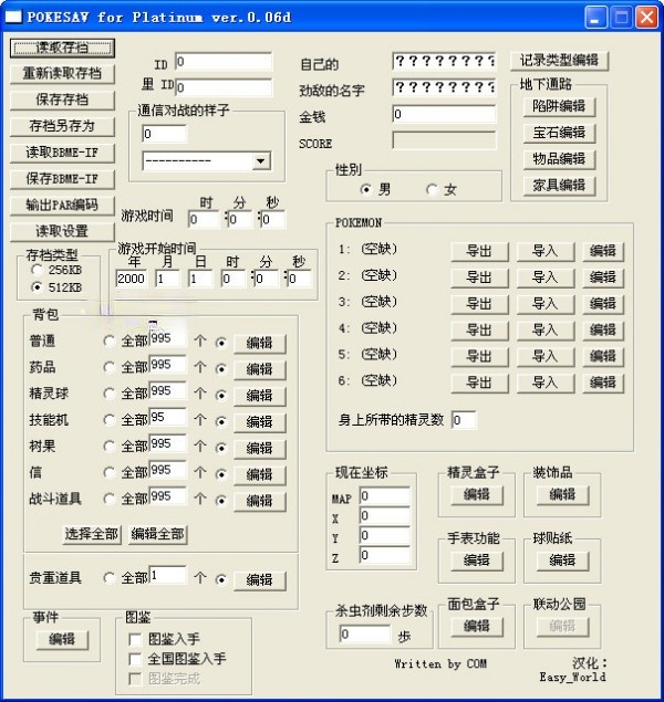 口袋妖怪白金修改器下载 V0.06汉化版-NDS存档修改-