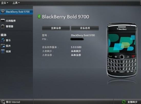 黑莓桌面管理器下载 7.1.0.41中文版-BlackBerry Desktop Manager