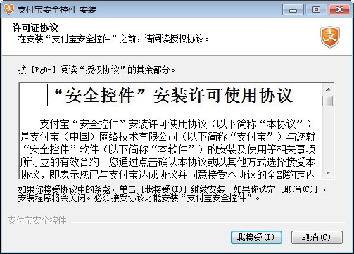 淘宝安全控件官方下载-淘宝安全控件下载 5.1.0.3754官方版