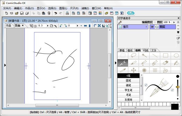 ComicStudio(专业漫画设计软件)(1)