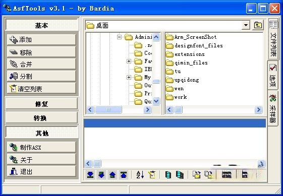 asftools中文版-asftools下载 3.1汉化中文版