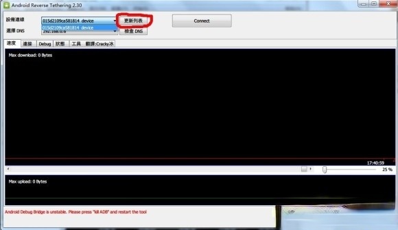 android reverse tethering下载 2.30中文版-安卓手机通过USB线上网软件-