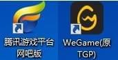 WeGame网吧版-WeGame腾讯游戏平台网吧专版下载 v3.31.1.4020官方版