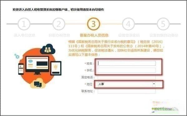 北京市自然人税收管理系统扣缴客户端(4)