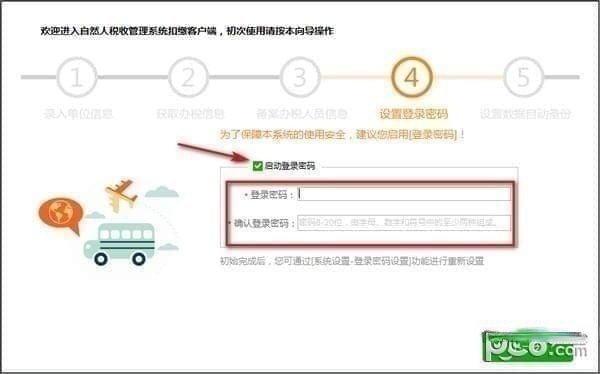 北京市自然人税收管理系统扣缴客户端(5)