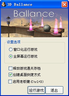3d平衡球存档(1)