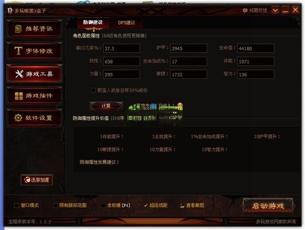 多玩暗黑3盒子(2)