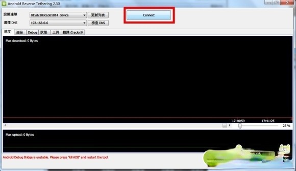 android reverse tethering下载 2.30中文版-安卓手机通过USB线上网软件-