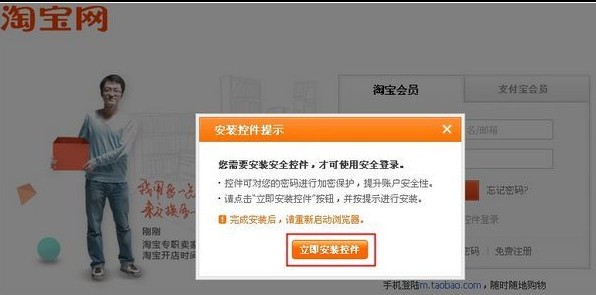 淘宝安全控件官方下载-淘宝安全控件下载 5.1.0.3754官方版