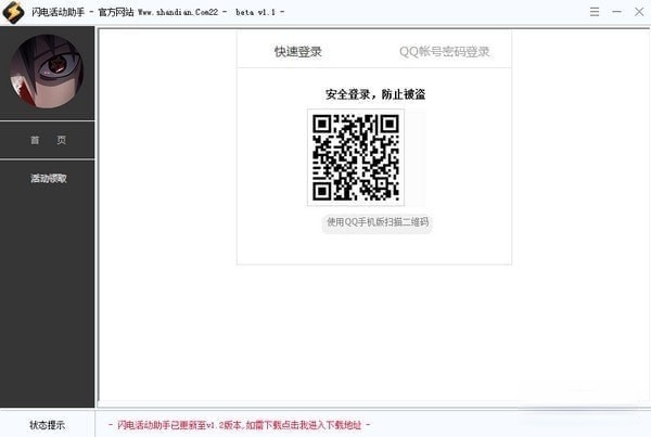 闪电活动助手(2)