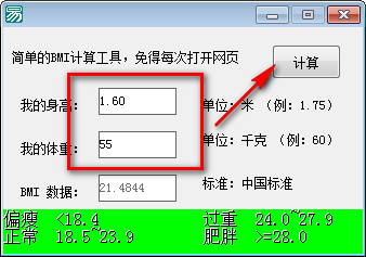 BMI计算工具(2)