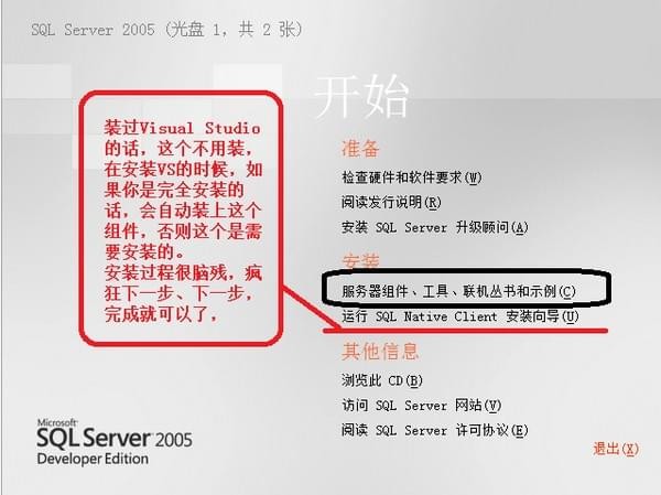 sql server 2005 32/64位下载-SQL Server 2005数据库下载 免费版(32/64位)