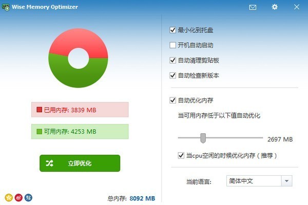 内存释放软件(Wise Memory Optimizer)下载 v3.67.111绿色中文版