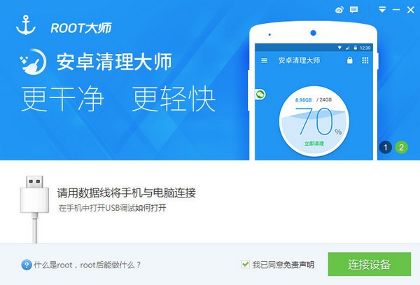 root大师pc版官方下载-ROOT大师下载 v1.8.9.21144电脑版