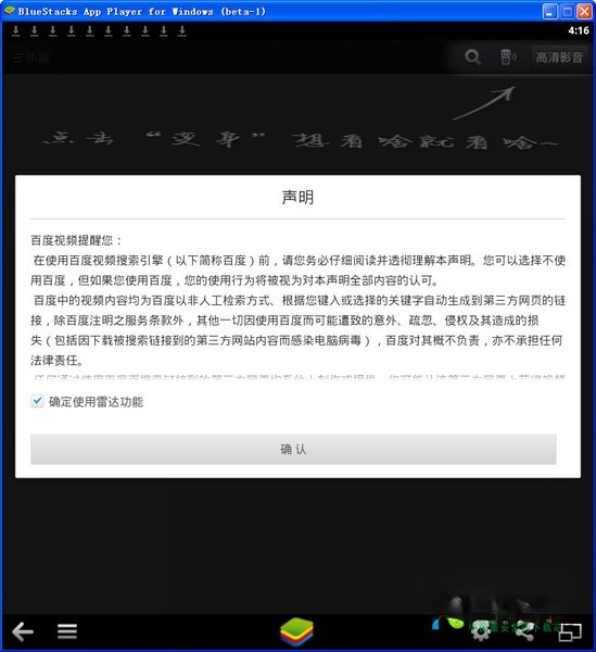 百度视频雷达电脑版(2)