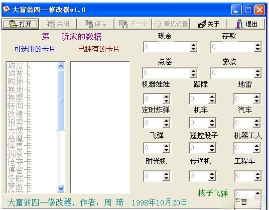 《大富翁4及存档修改器》