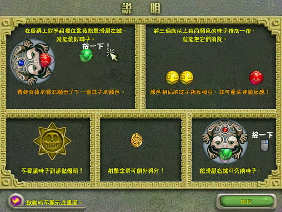 祖玛传奇(1)