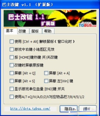 巴士改键(dota改键)