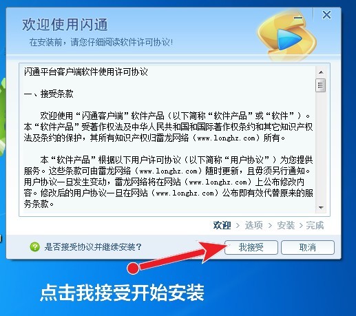 闪通2012-闪通客户端下载 3.0.1.2官方版-