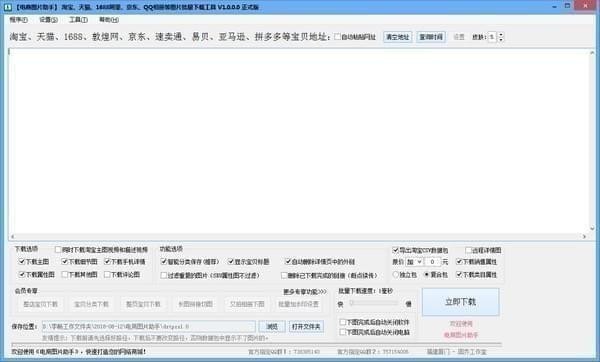 电商图片助手-电商图片助手下载 v44.0.1.2官方版
