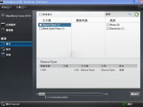 黑莓桌面管理器下载 7.1.0.41中文版-BlackBerry Desktop Manager