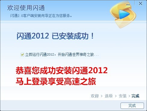 闪通2012-闪通客户端下载 3.0.1.2官方版-