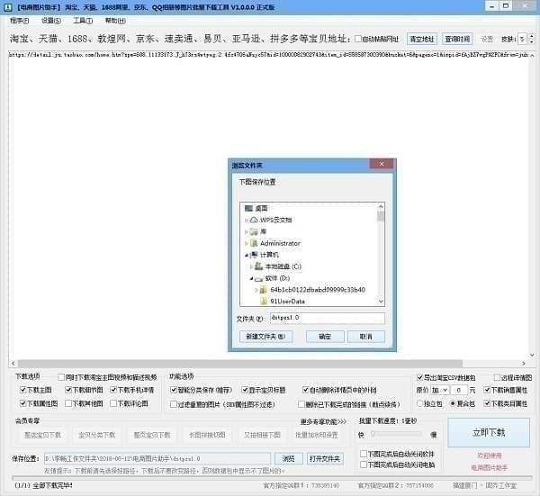 电商图片助手-电商图片助手下载 v44.0.1.2官方版