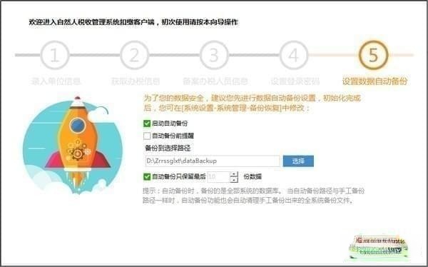 江苏省自然人税收管理系统扣缴客户端下载 v3.1.108官方版