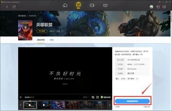 WeGame网吧版-WeGame腾讯游戏平台网吧专版下载 v3.31.1.4020官方版