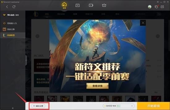 WeGame网吧版-WeGame腾讯游戏平台网吧专版下载 v3.31.1.4020官方版
